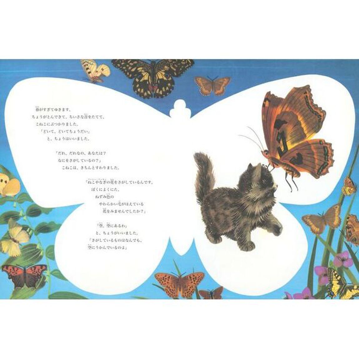 こねこのさがしもの