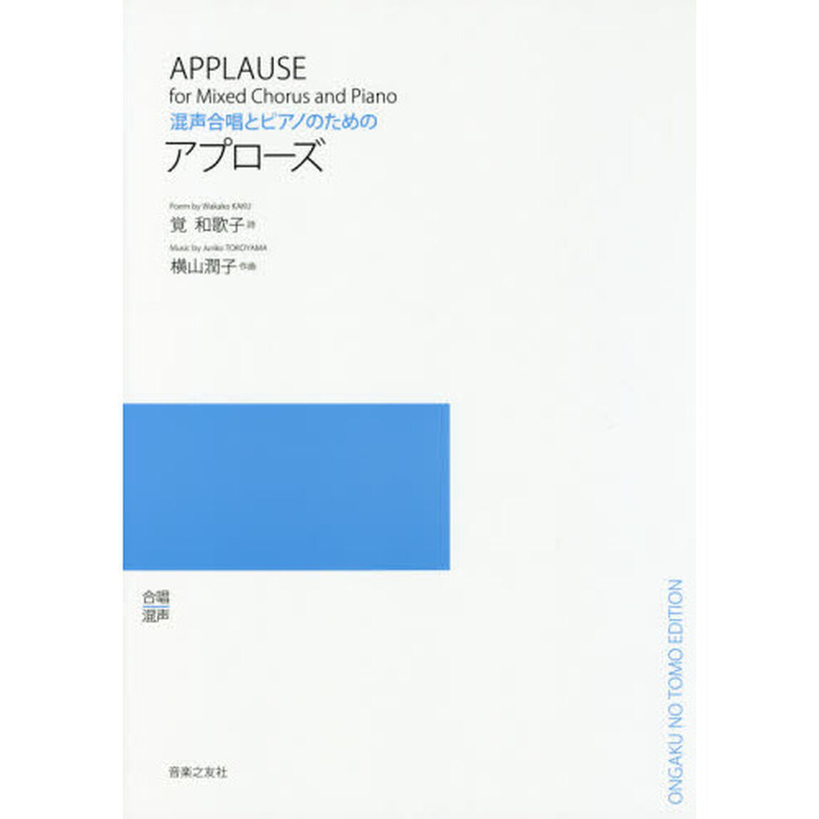 楽譜　アプローズ
