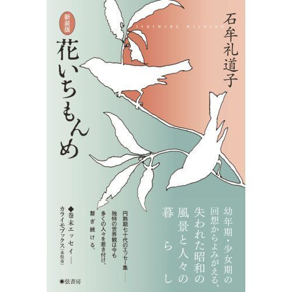 花いちもんめ「新装版」
