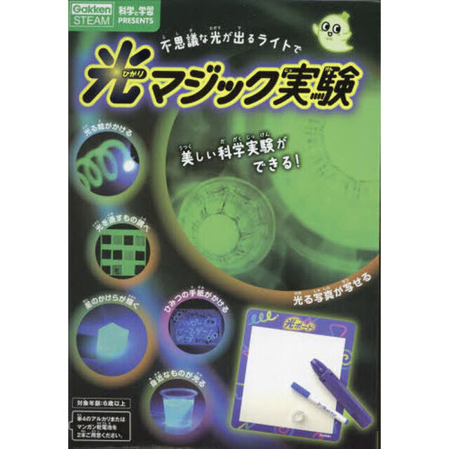 光マジック実験