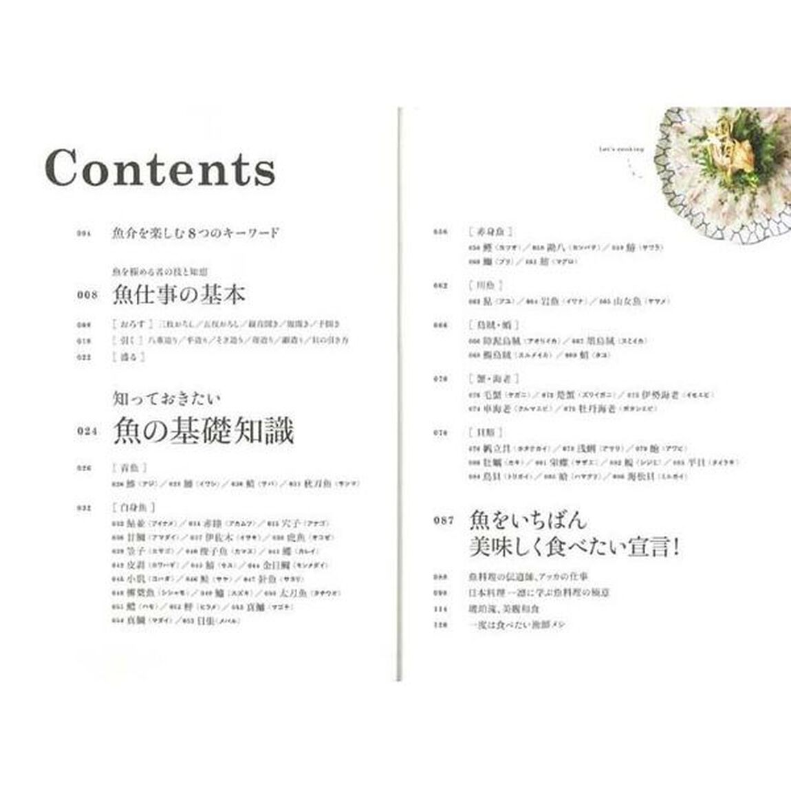 知っておきたい魚の基本　魚介を食べて元気になろう！　新装版