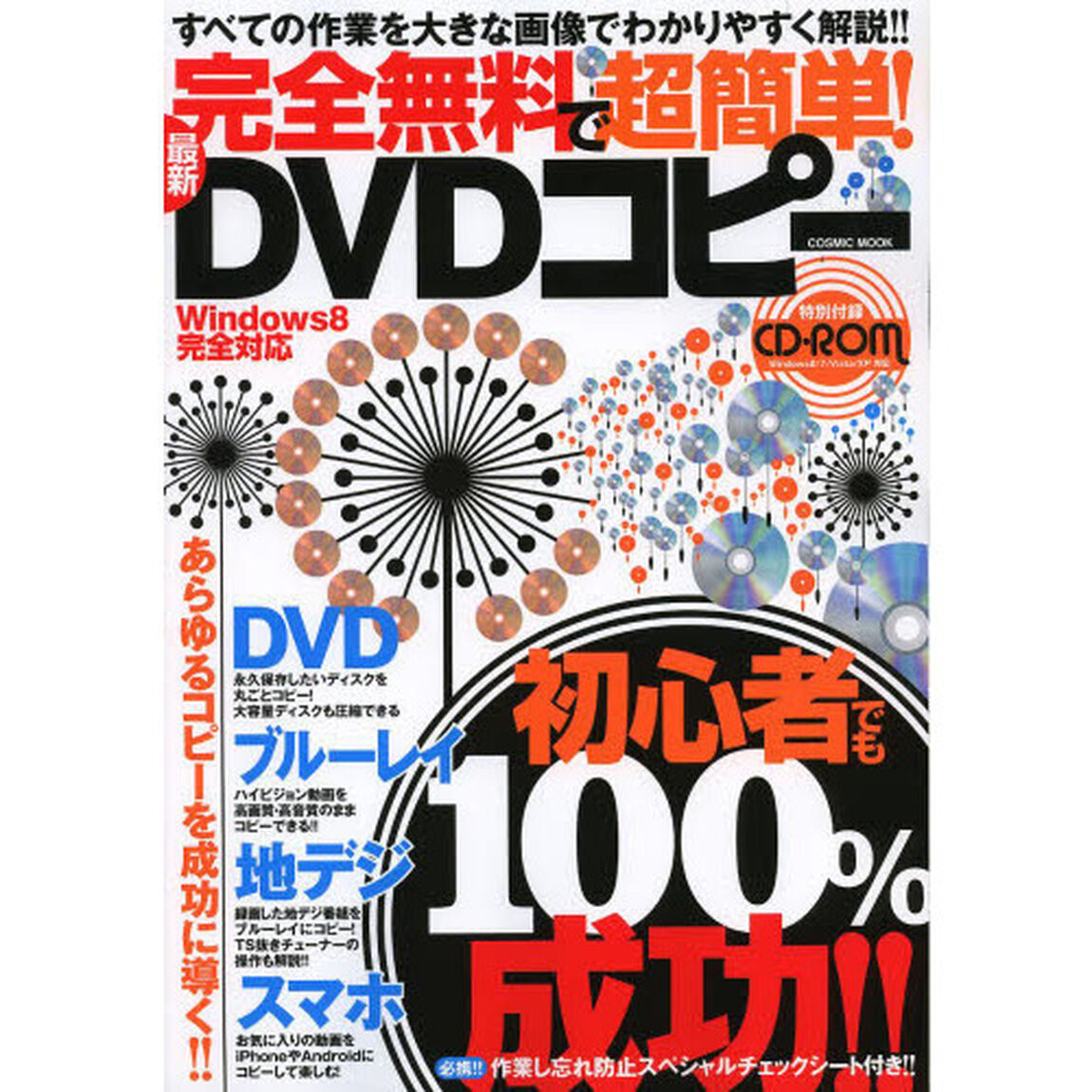 完全無料で超簡単！最新ＤＶＤコピー　すべての作業を大きな画像でわかりやすく解説！！