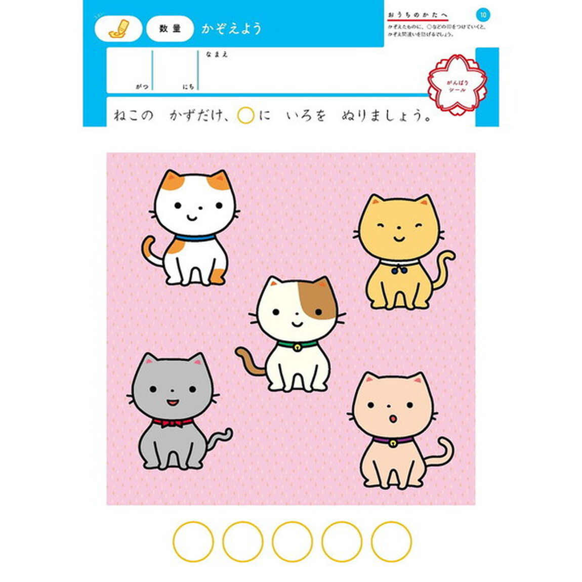 ３歳かず　５までの数がかぞえられたら