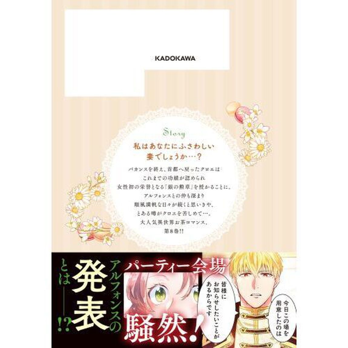 公爵夫人の５０のお茶レシピ　８