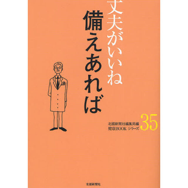 備えあれば