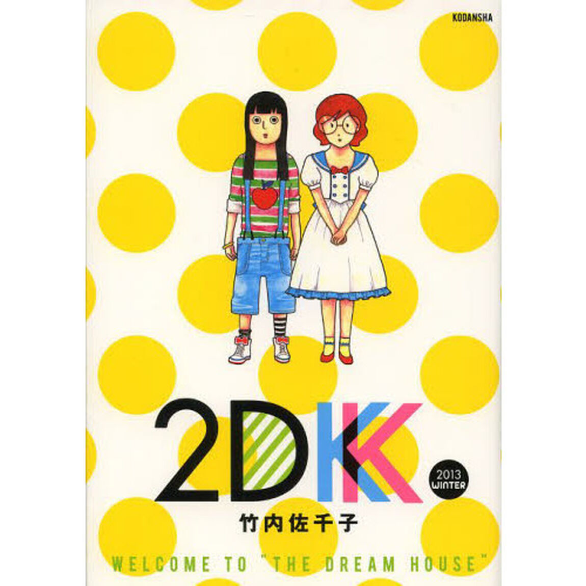 ２ＤＫ　２０１３ＷＩＮＴＥＲ