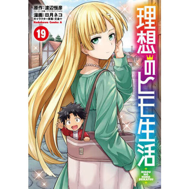 理想のヒモ生活 19