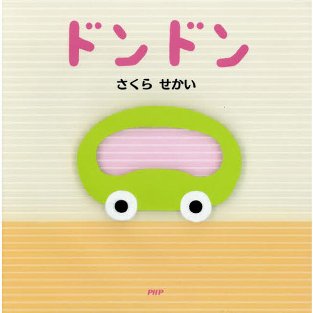 ドンドン