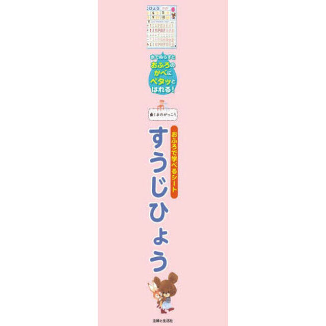 おふろで学べるシート　すうじひょう