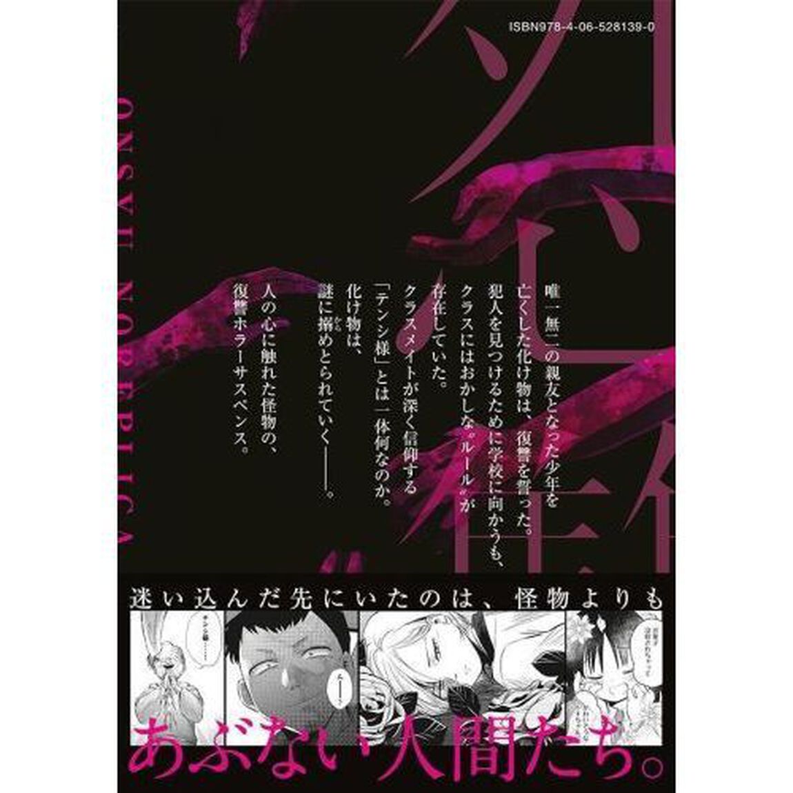 怨讐のレプリカ　２