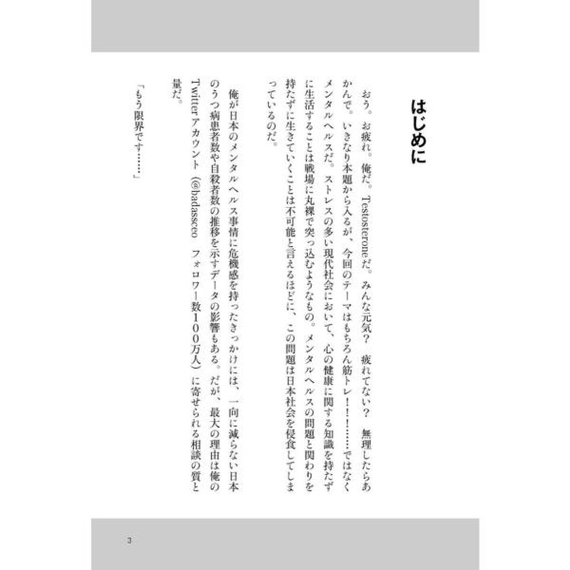 心を壊さない生き方　超ストレス社会を生き抜くメンタルの教科書
