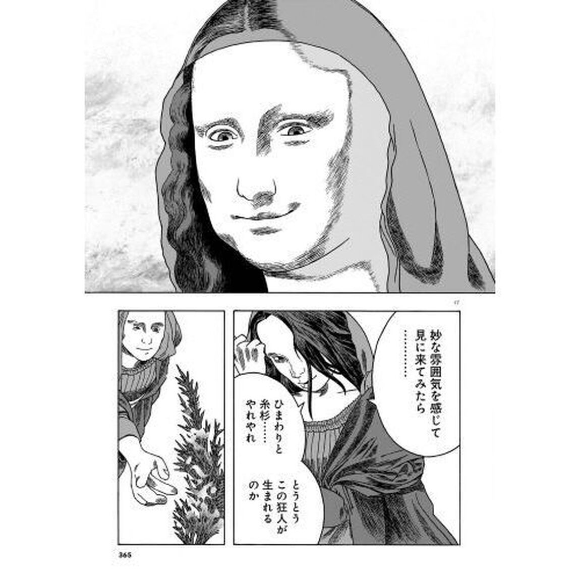 ジラソウル　ゴッホの遥かなる道　２