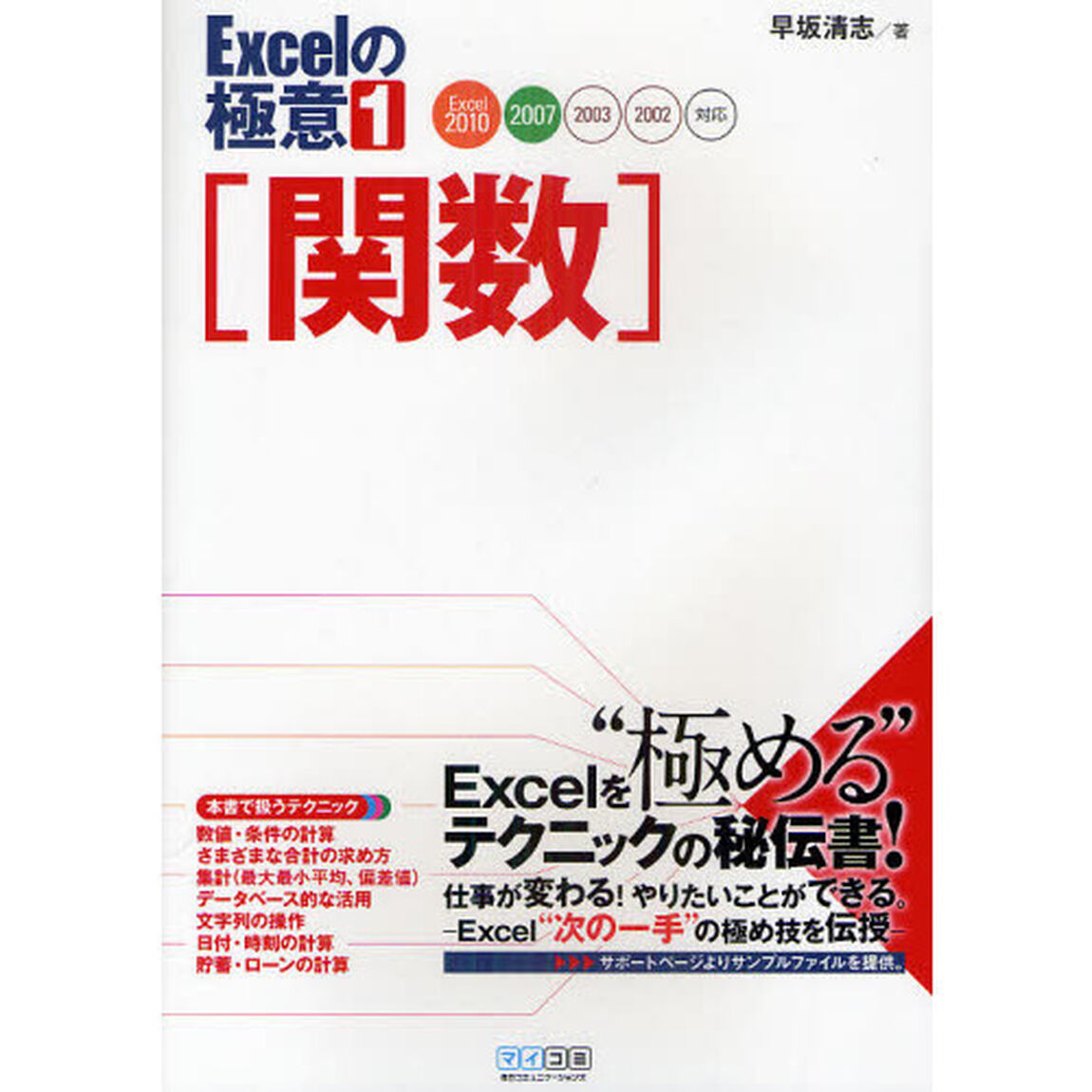 Ｅｘｃｅｌの極意　１「関数」