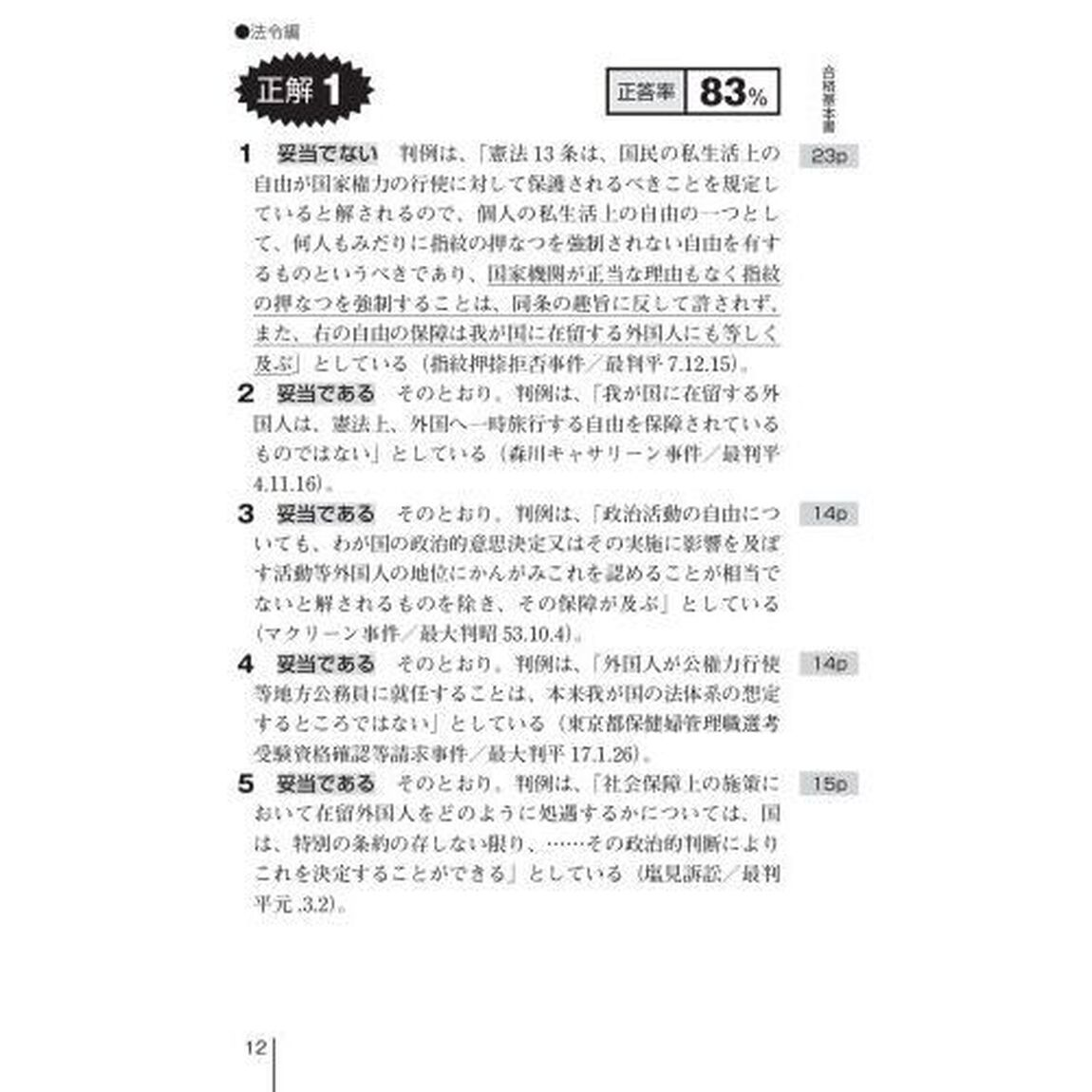 出る順行政書士ウォーク問過去問題集　２０２３年版１「法令編」