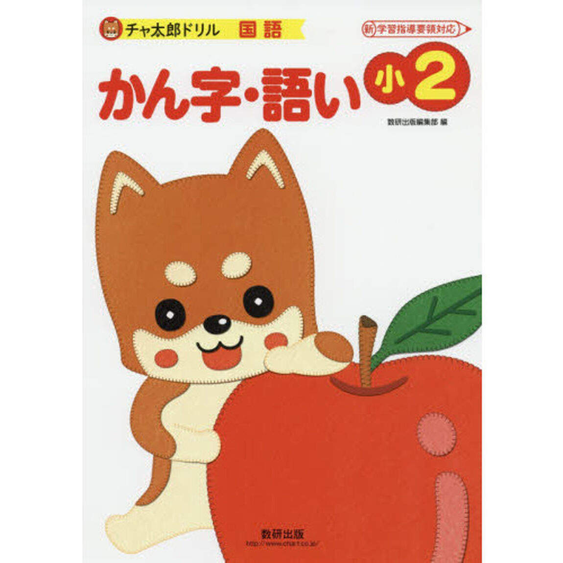 かん字・語い　小２