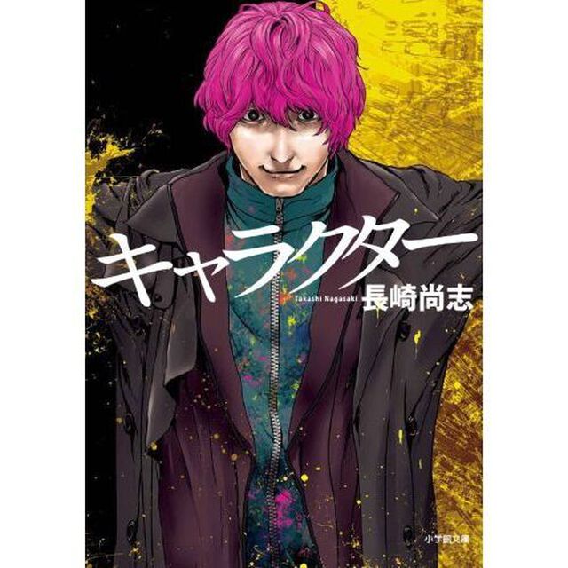 キャラクター