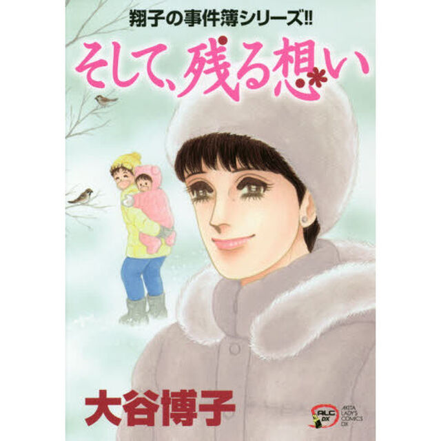 そして、残る想い