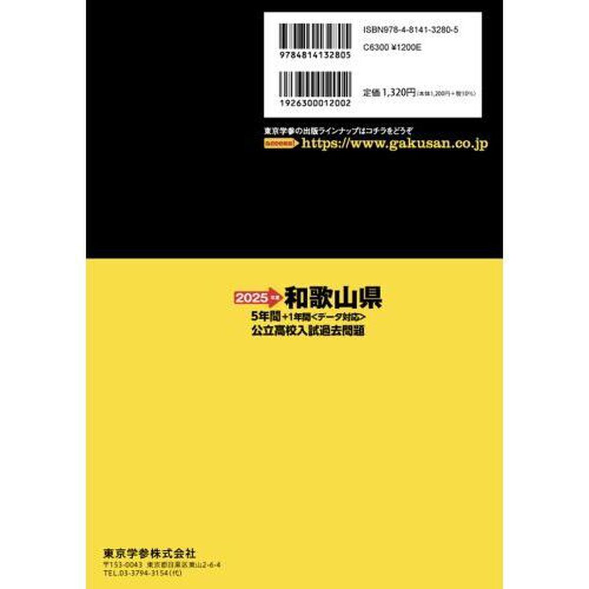 &rsquo;２５　和歌山県公立高校入試過去問題