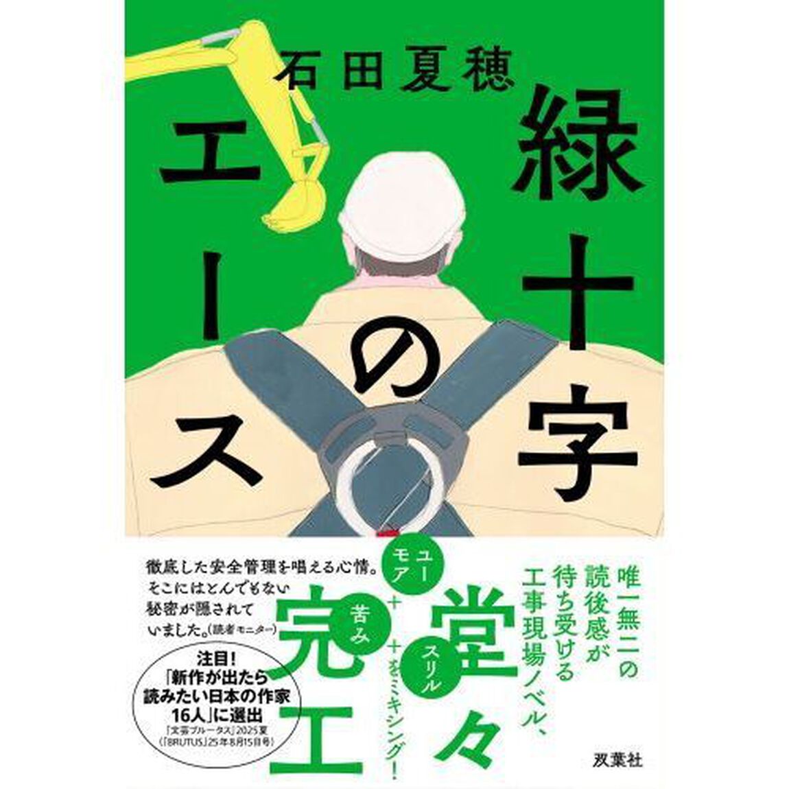 緑十字のエース