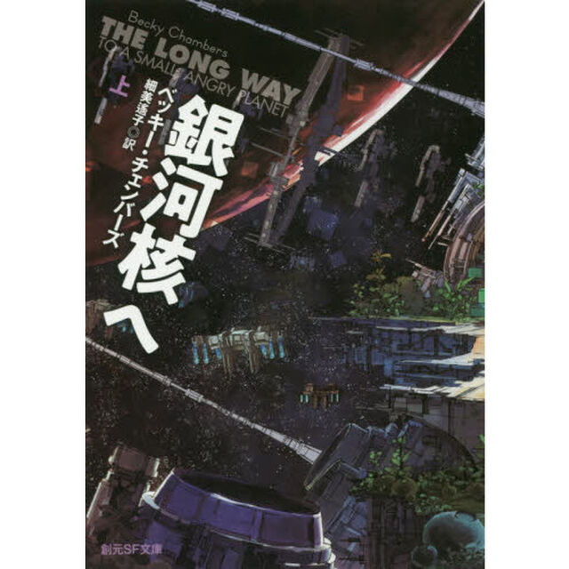 銀河核へ　上