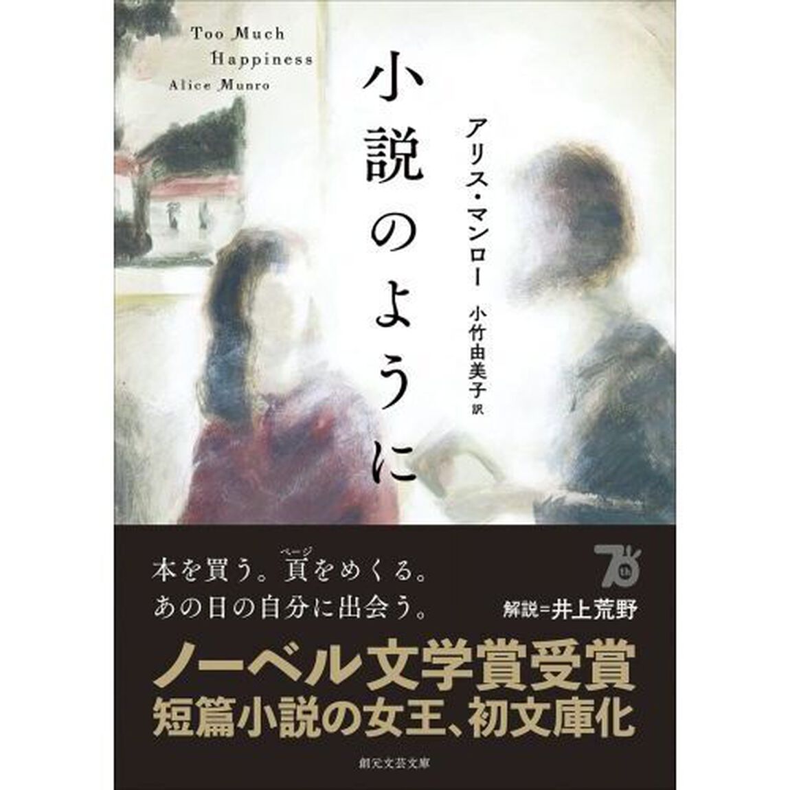 小説のように