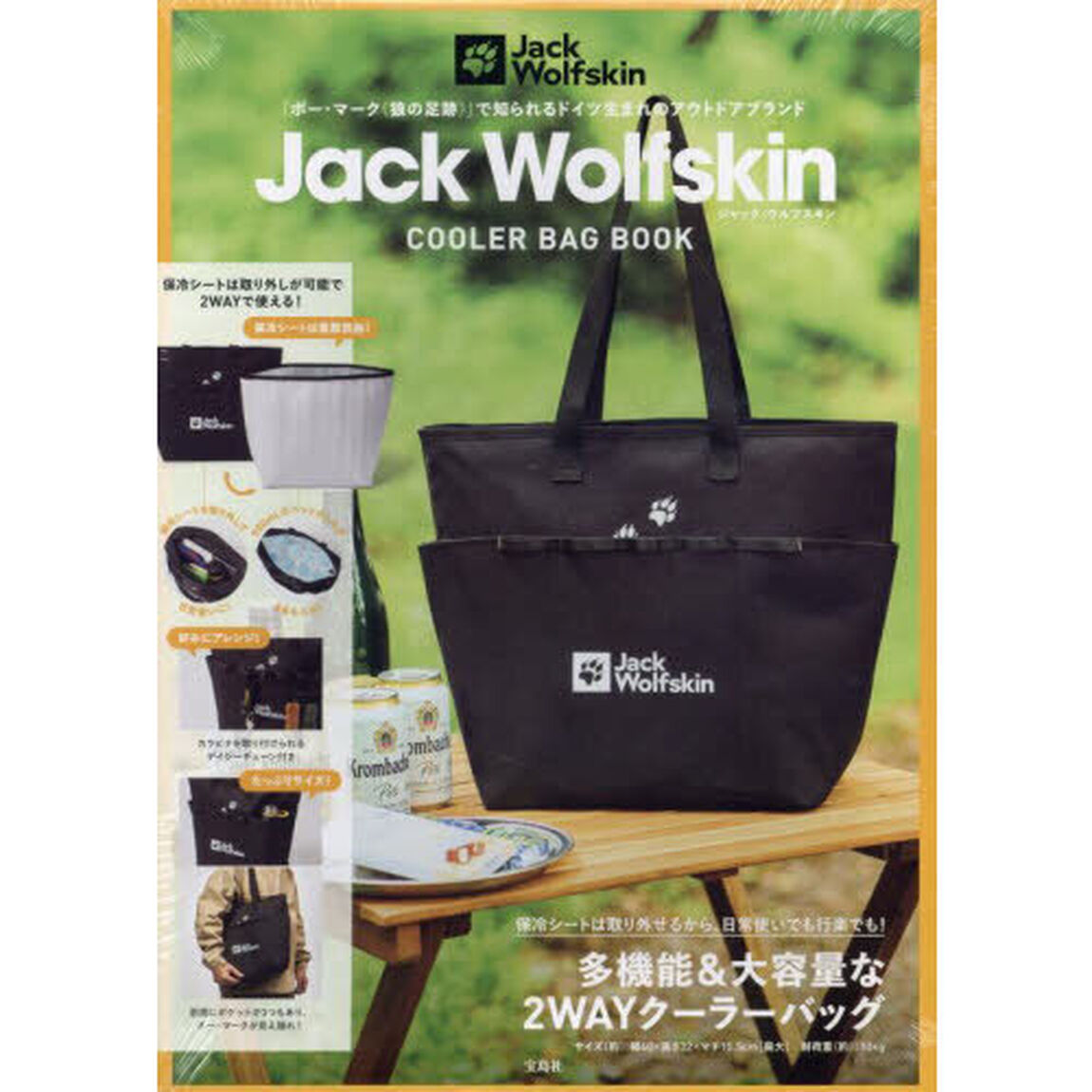 Jack Wolfskin COOLER BAG BOOK (宝島社ブランドムック)