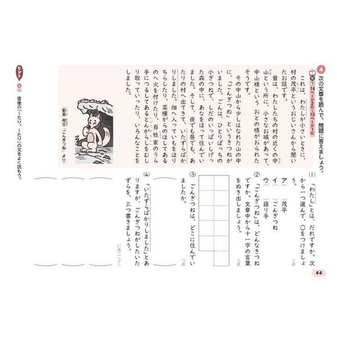 教科書ぴったりドリル国語　光村図書版　４年