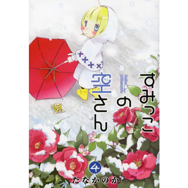 すみっこの空さん　Ｐｅｔｉｔｅ　ｐｈｉｌｏｓｏｐｈｉｅ　４