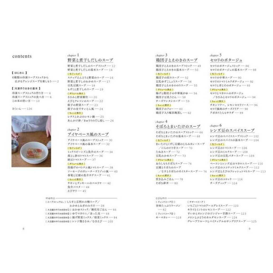 スープの冷凍ストック＆アレンジ　レンジでかんたん、体ととのう