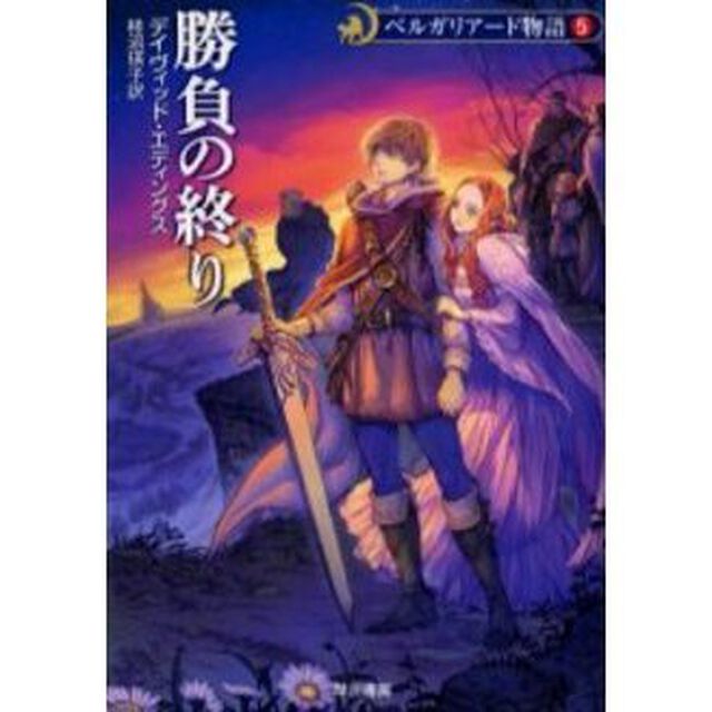 勝負の終り　新装版