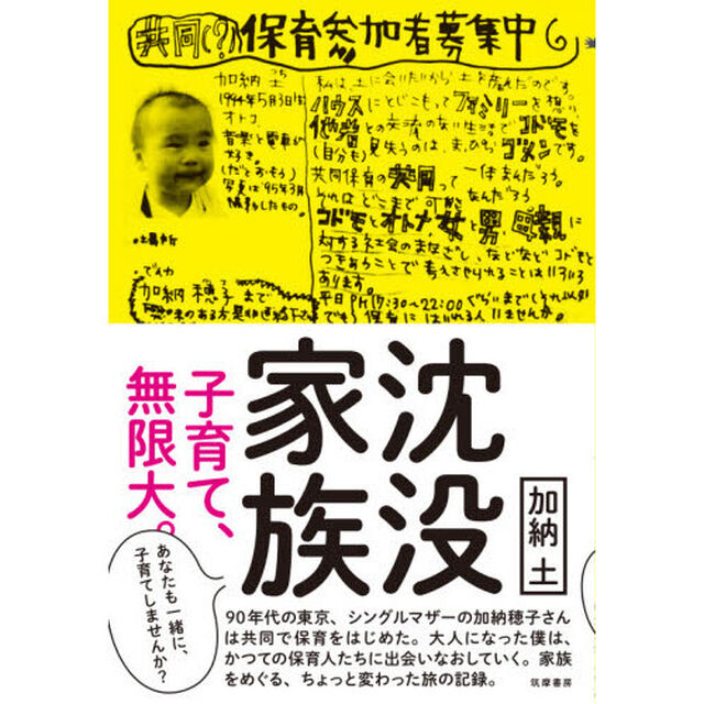 沈没家族　子育て、無限大。