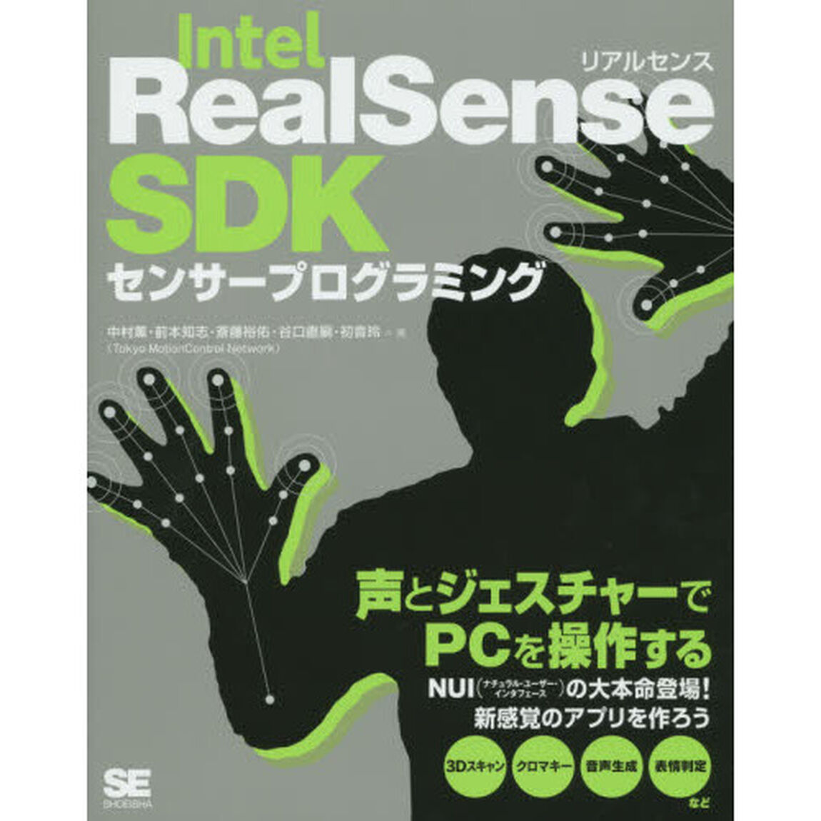 Ｉｎｔｅｌ　ＲｅａｌＳｅｎｓｅ　ＳＤＫセンサープログラミング