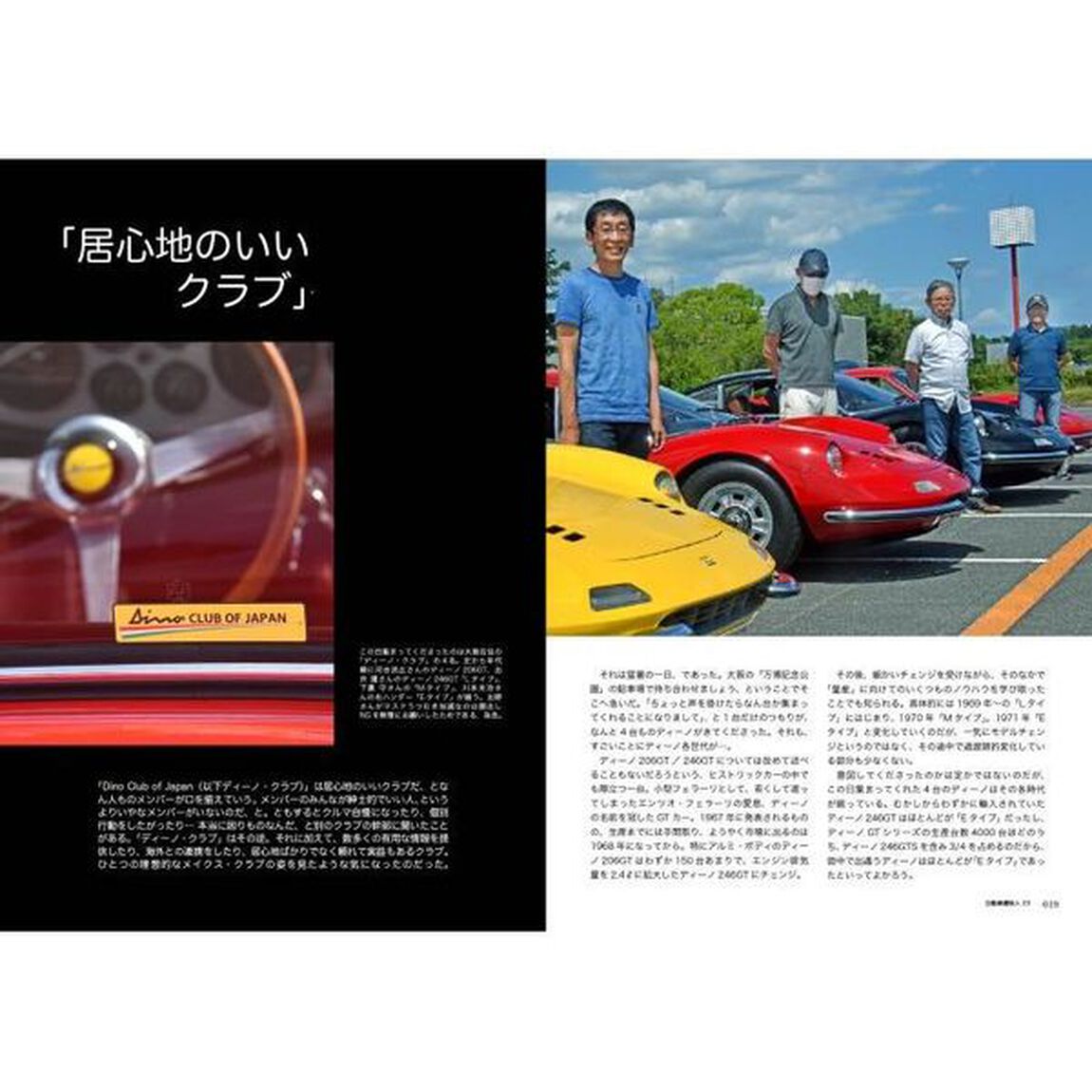 自動車趣味人　Ｃｌｕｂ　Ｓｃｈｍｉｔｔ　ＩＳＳＵＥ２３（２０２１Ｓｅａｓｏｎａｌｉｔｙ　Ａｕｔｕｍｎ）「●特集『中・心・人・物』●ディーノ・スパイダー／２４６ＧＴ●クンタッシ&hellip;他」