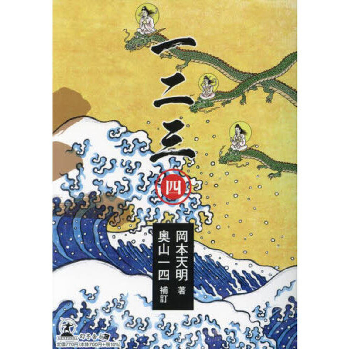 一二三　４