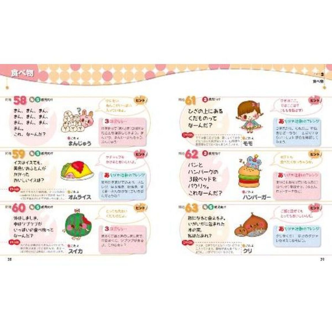 保育で大活躍！楽しいなぞなぞ＆ことばあそび　３・４・５歳児年齢別！