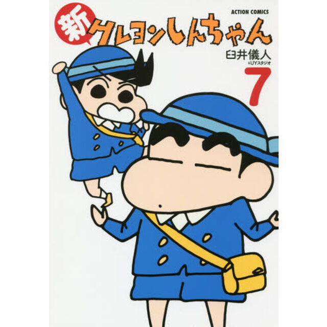 新クレヨンしんちゃん　７