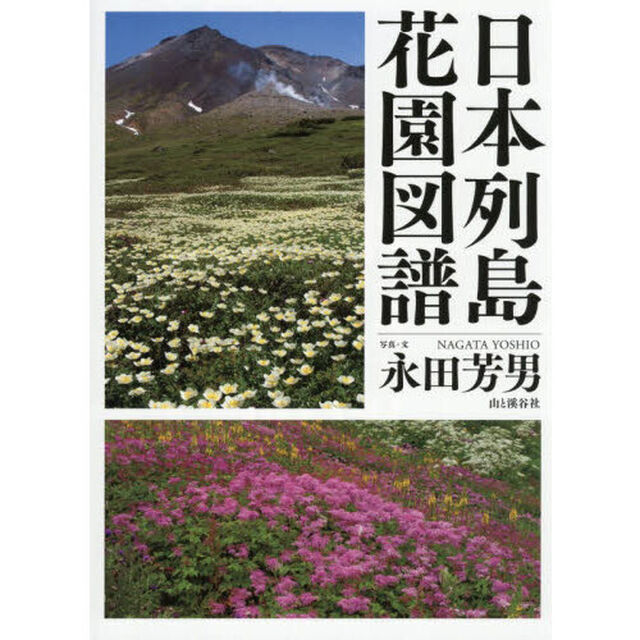 日本列島花園図譜