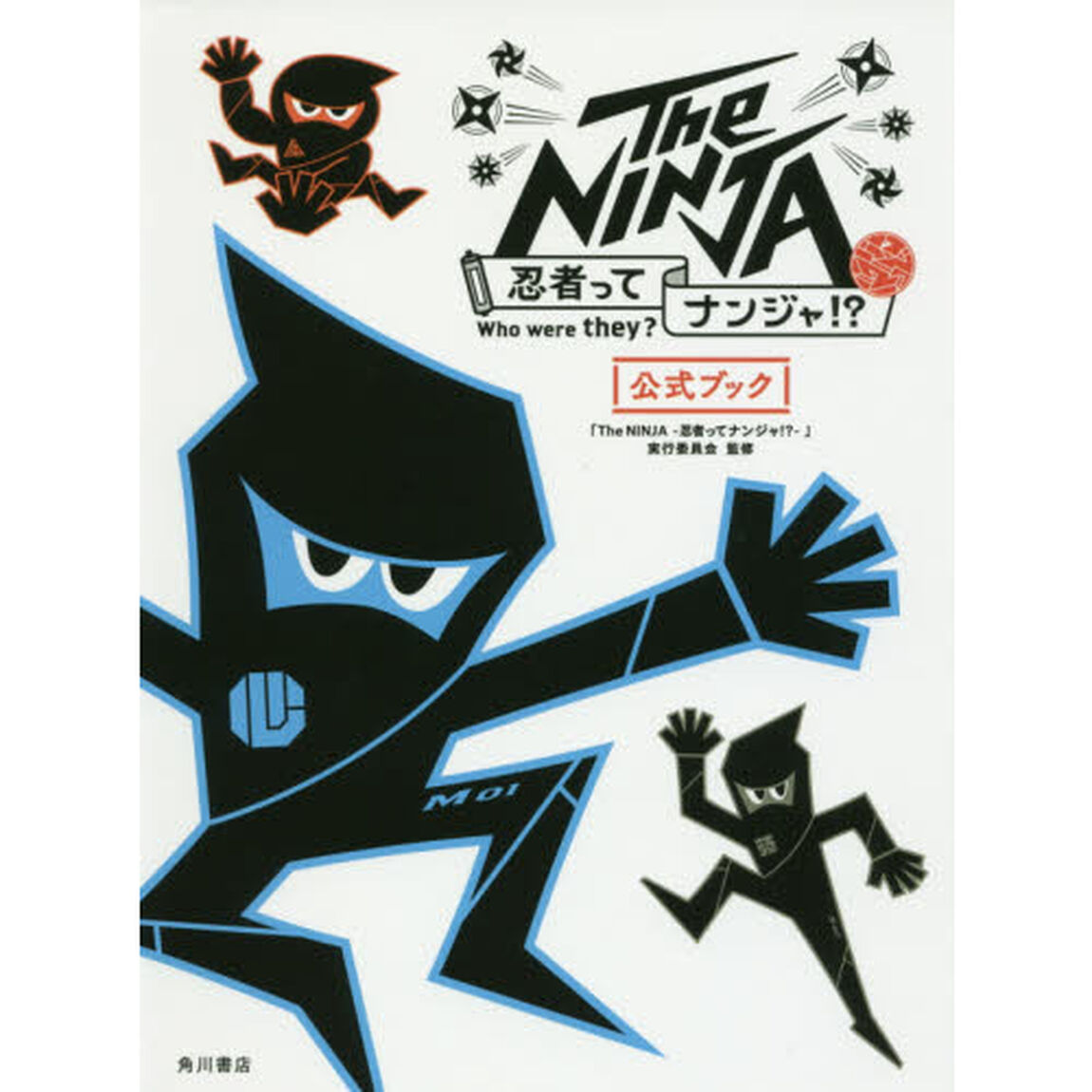Ｔｈｅ　ＮＩＮＪＡ－忍者ってナンジャ！？－公式ブック