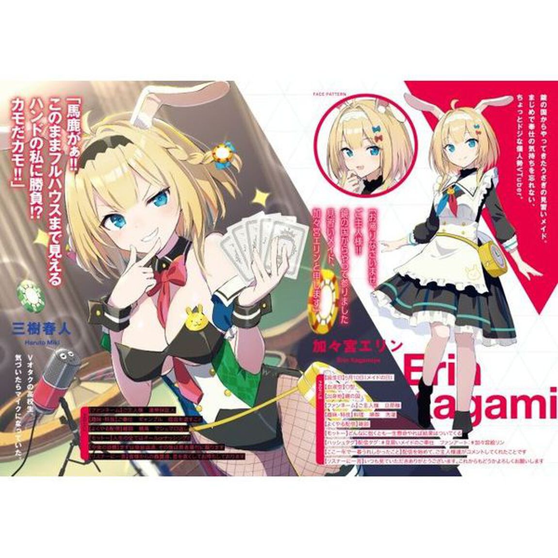 ＶＴｕｂｅｒのマイクに転身したら、推しが借金まみれのクズだった