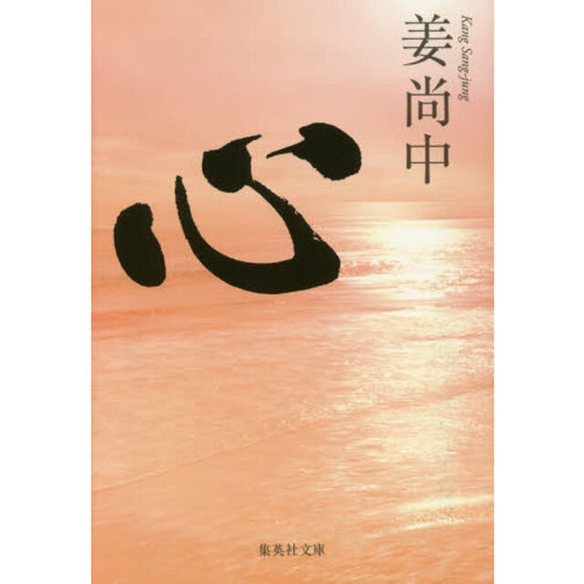 心