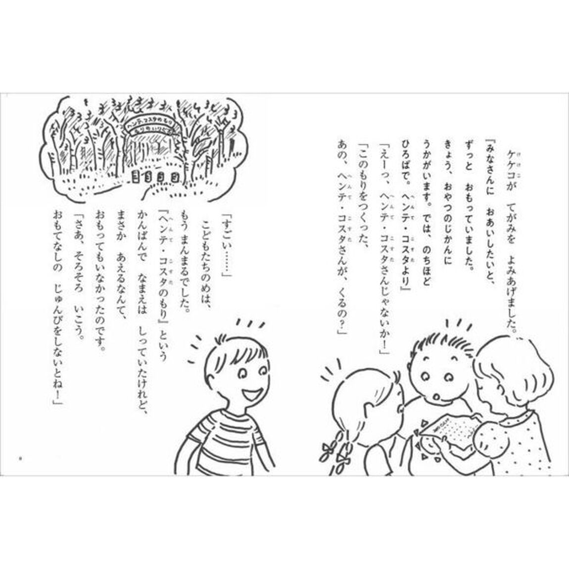 へんてこもりのころがりざか