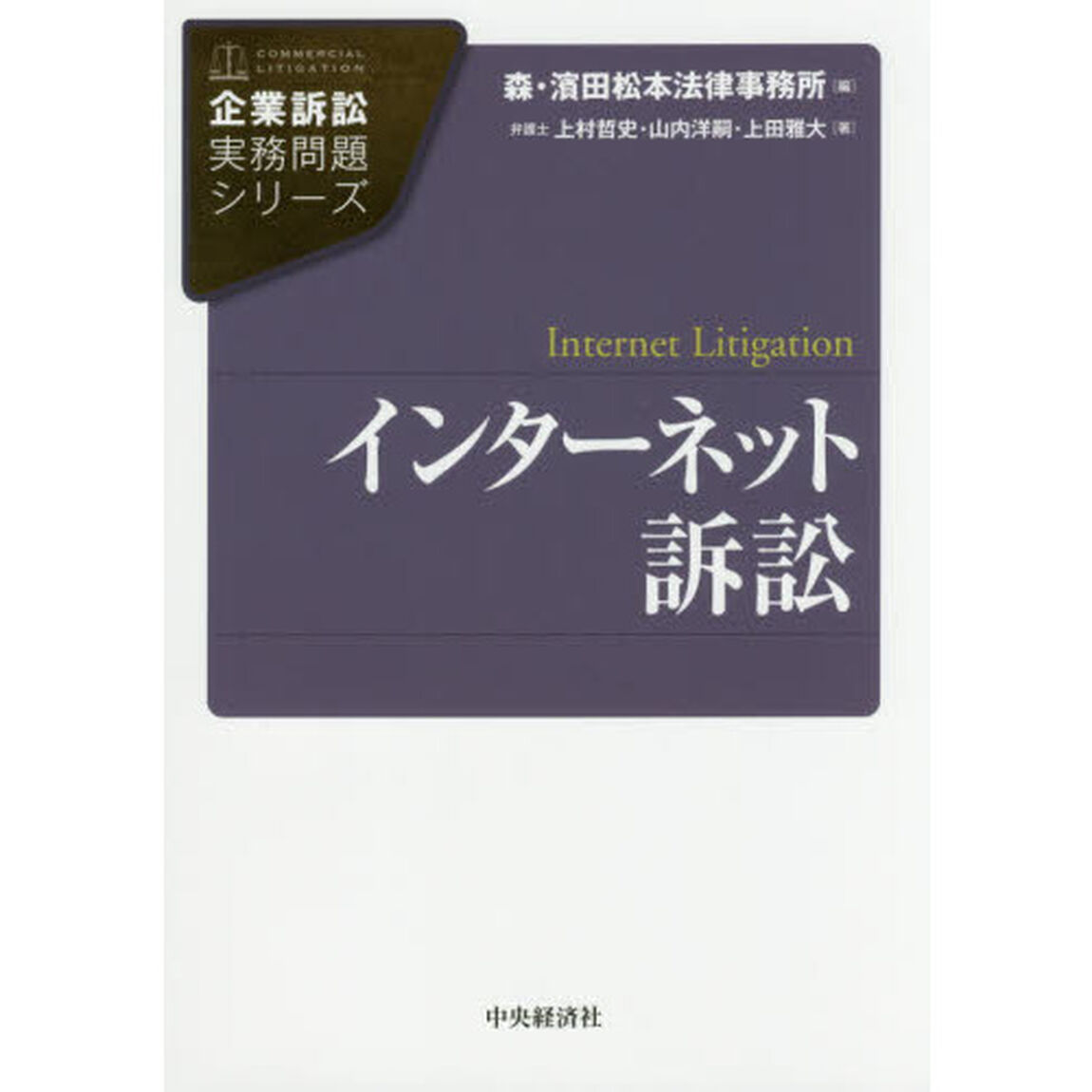 インターネット訴訟