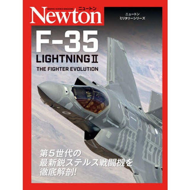 Ｆ－３５　ＬＩＧＨＴＮＩＮＧ　２　ＴＨＥ　ＦＩＧＨＴＥＲ　ＥＶＯＬＵＴＩＯＮ