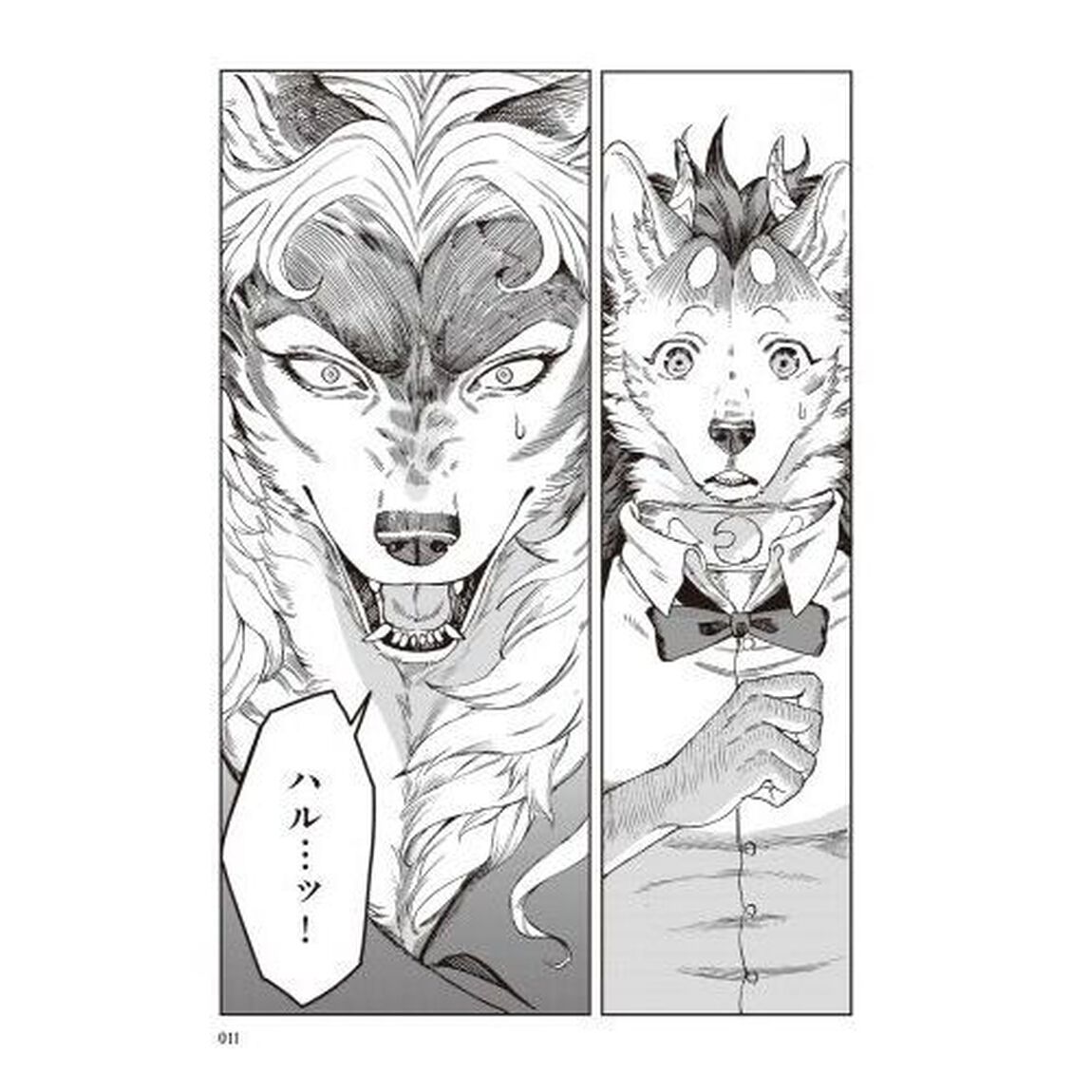 サーヴァントビースト　２