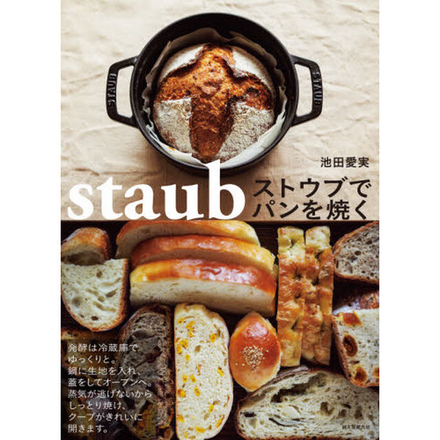 ストウブでパンを焼く