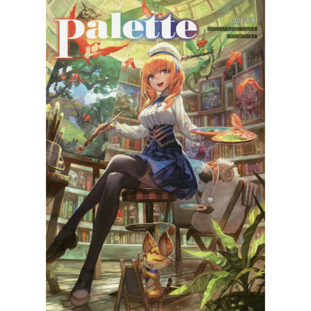 Ｐａｌｅｔｔｅ　ｌａｃｋ画集