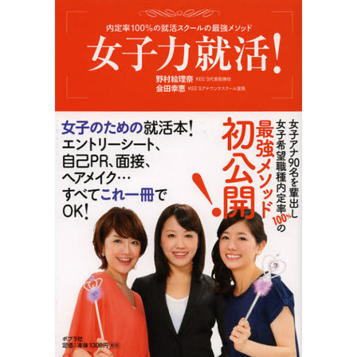女子力就活! (一般書)
