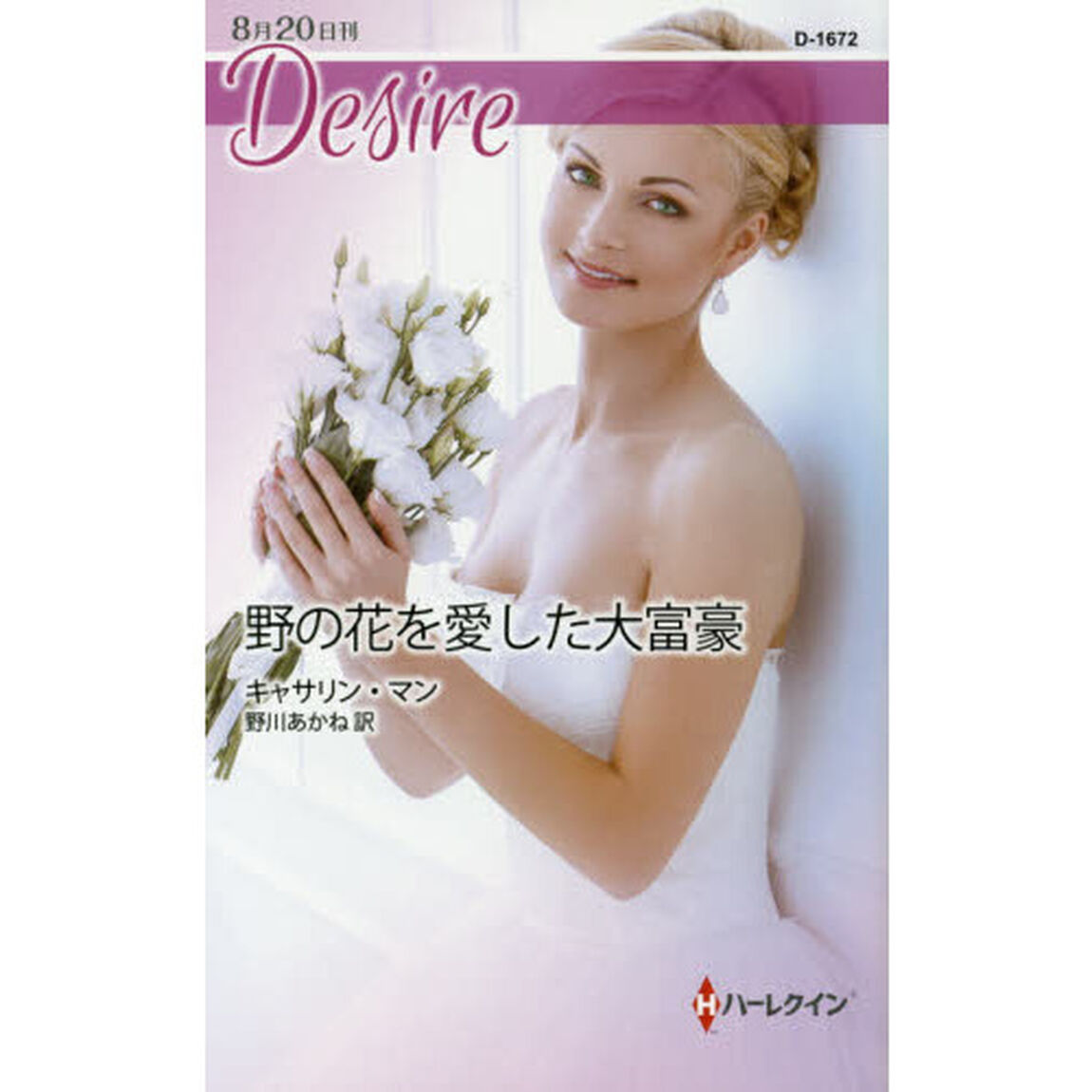 野の花を愛した大富豪