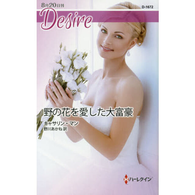 野の花を愛した大富豪