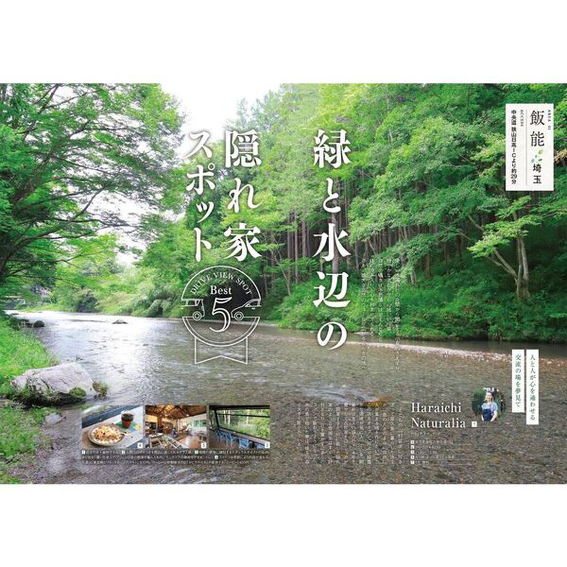 『日帰り＋1泊ドライブぴあ 関東版 2024-2025 』